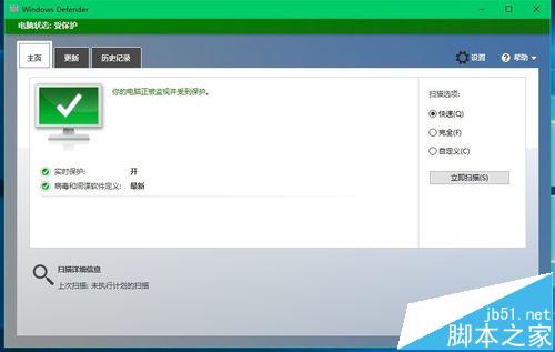 Win10如何使用Windows Defender Offline来查找并删除恶意软件10