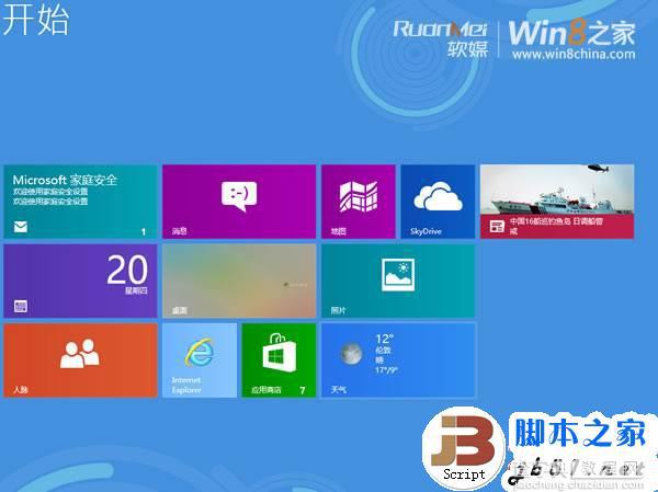 Win8系统修改Metro开始界面磁贴(tile)行数的方法5