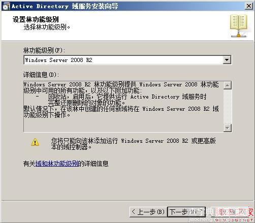 Windows Server 2008 R2 配置AD(Active Directory)域控制器(图文教程)16