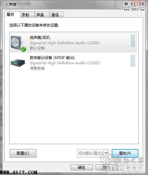 如何解决Win 7下audiodg CPU高占用问题2