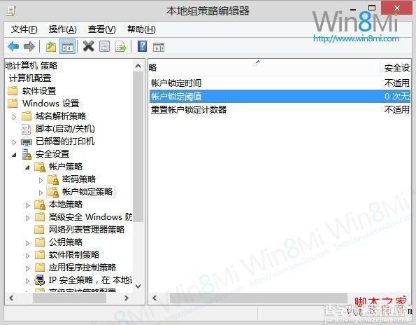 win8限制账号登入错误次数开启方法1