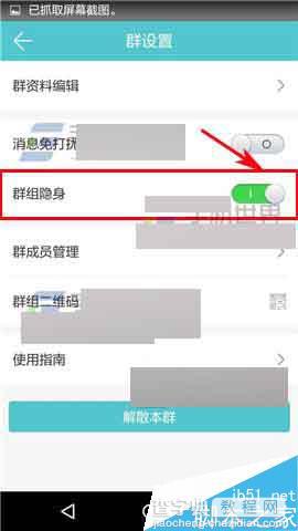 约你app怎么隐藏群组呢?约你隐藏群组方法介绍6