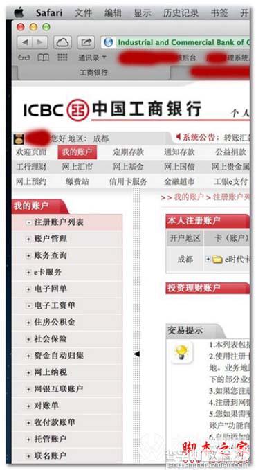 mac支持工商银行网银 网银支付1