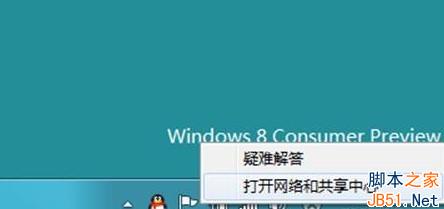 Win8系统中的宽带连接在哪里 Win8创建宽带连接方法图文介绍2