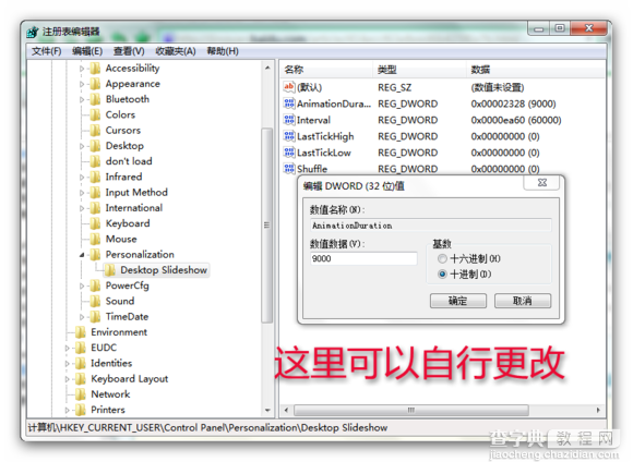 Win7桌面壁纸自动更换图文教程5