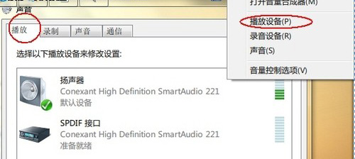 Win7下audiodg占用CPU达到80%以上的解决方法1