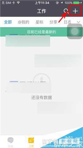 纷享销客app怎么新建任务呢?2