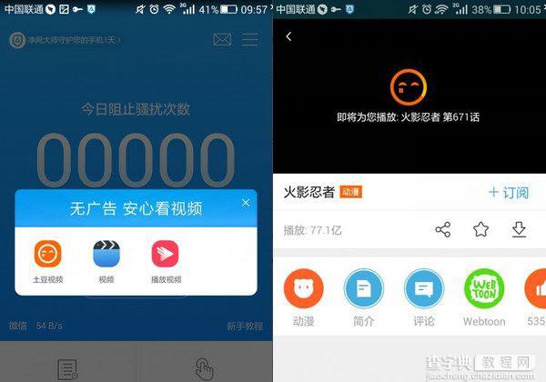 净网大师怎么用 净网大师app去除手机广告图文教程3