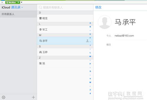 Windows PC用iCloud多设备共享数据图文教程15