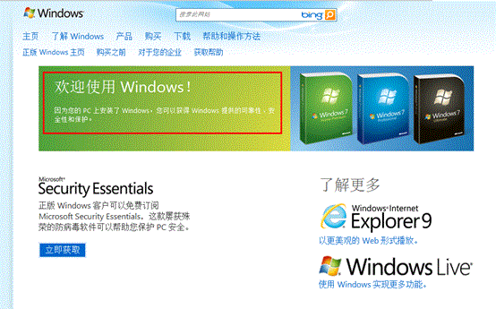 如何查询win7系统是否是正版？Windows 7正版系统验证方法介绍7