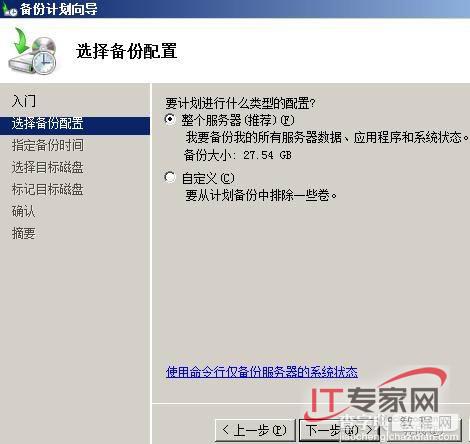 自我挖掘，Windows Server 2008数据备份有门道2