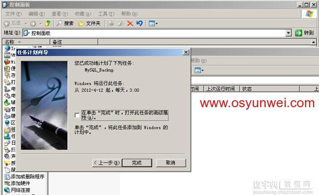 Ubuntu Server Rsync服务端与Windows cwRsync客户端实现数据同步配置教程24