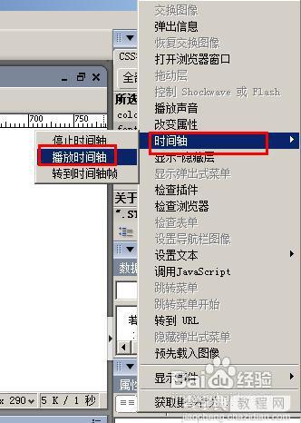 用dreamweaver制作网站下拉菜单效果示例教程24