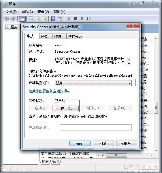 Windows右下角安全中心警报的标志怎么关闭3