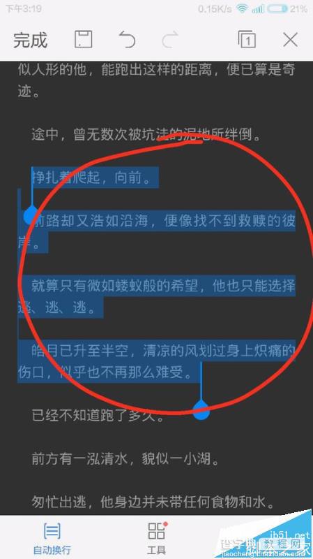 手机WPS OFFICE文档怎么改变部分字体?1