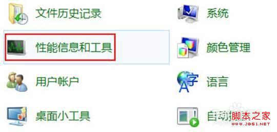 解决windows8系统运行速度缓慢并提高其性能的方法3