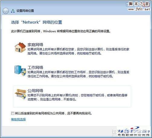 Windows 7的网络连接和共享设置的图文教程2