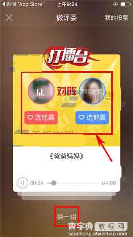 酷狗音乐app怎么做评委给歌手投票?3