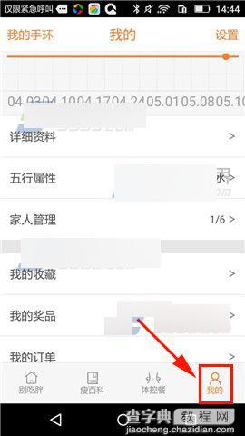 别吃胖app怎么添加家人?1