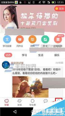 我要当学霸app怎么设置自定义提示语?1