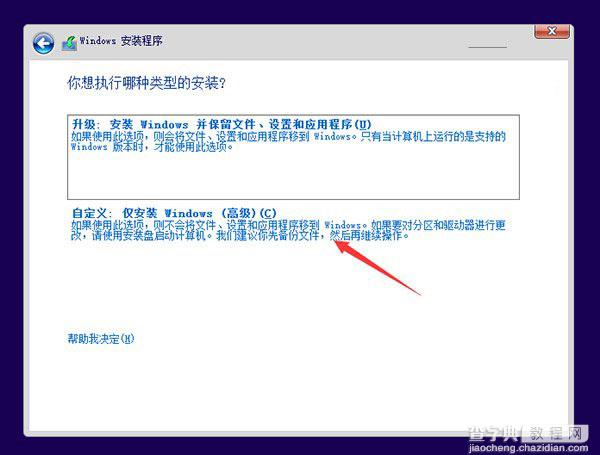 win10预览版安装图文教程 windows10预览版简体中文下载12