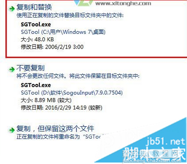 什么是SGTOOL.exe进程？win7系统关闭SGTOOL.exe进程的方法4