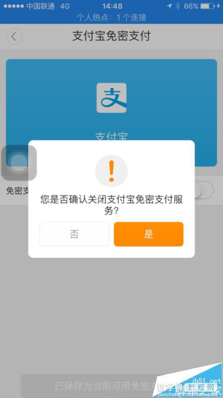 滴滴打车app怎么关闭支付宝免密支付?5