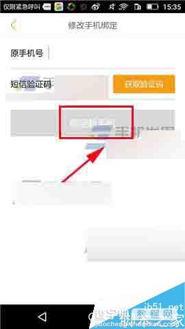 蚂蜂窝自由行怎么修改手机号?6