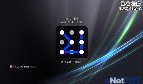 如何利用XUS PC Lock系统软件为Windows7加上图形解锁功能5