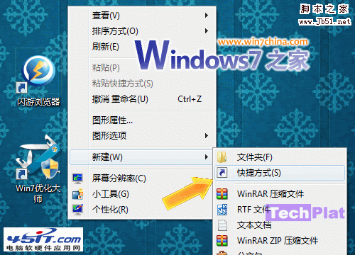 win7指定快捷键和重启快捷键1