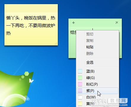 Win7桌面上创建一个或多个便笺让桌面变身留言板2