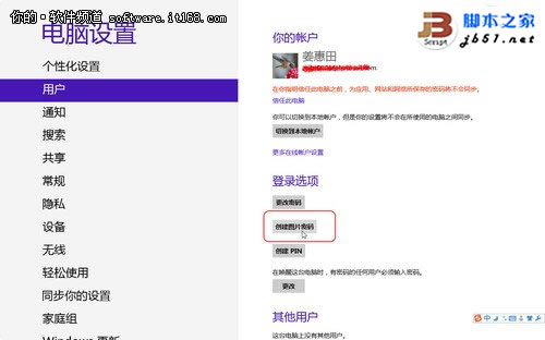 Win8系统登录也个性 教你创建图片密码2