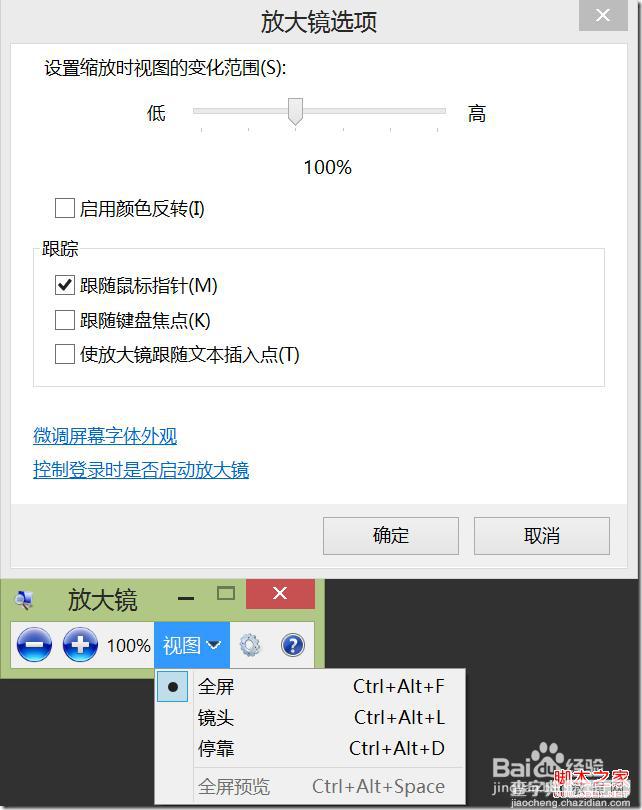 windows8系统高分辨显示优化设置保证最佳的用户体验10