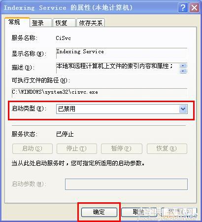 Windows XP系统关闭磁盘索引的两个方法图文教程4