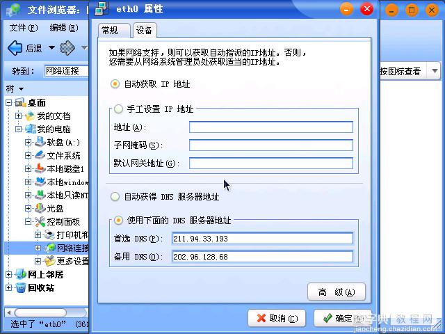 共创桌面Linux 2005光盘启动安装过程详细图解63