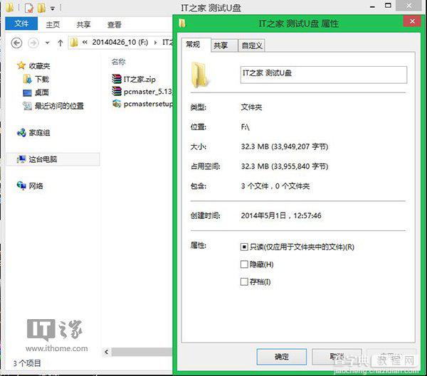 如何制作Windows 8.1安装U盘并保留原有数据4