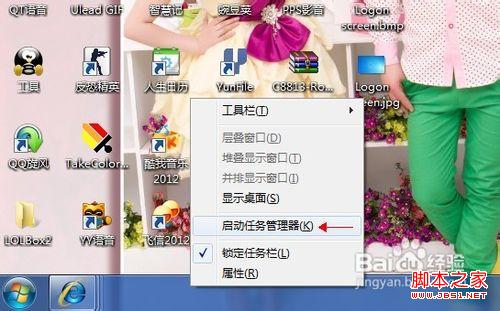 windows7系统任务管理器怎么打开？快捷键是什么？4