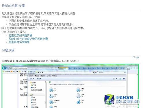 如何使用Win7自带的“问题步骤记录器”快速解决系统问题5