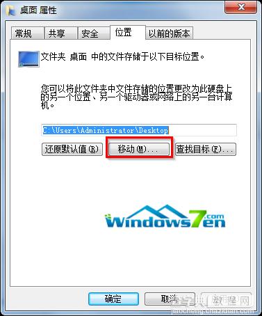 win7旗舰版系统桌面路径默认在在C盘如何修改3