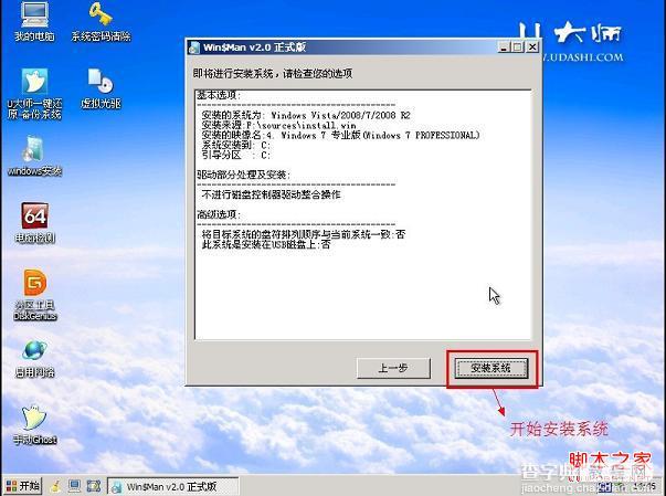 苹果操作系统下安装Win7系统具体步骤13