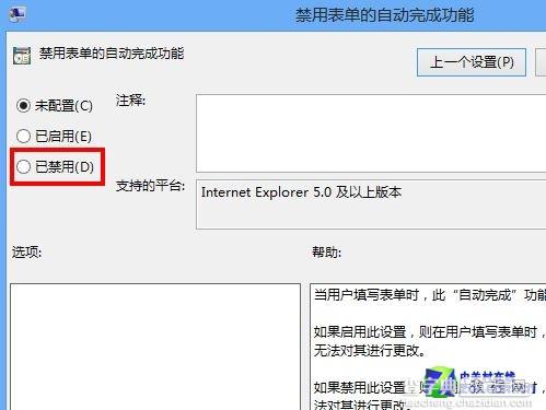 win8中解决IE10不记账号密码的方法4