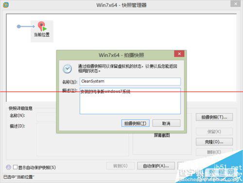 虚拟机VMware 11怎么创建虚拟机快照？5