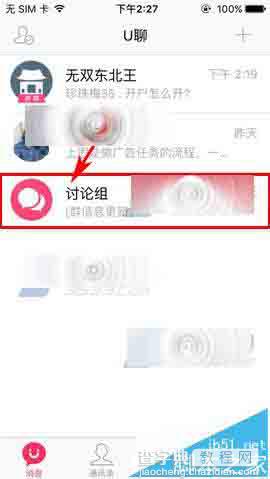 U聊app怎么解散讨论组?1