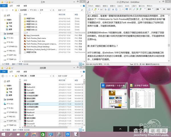 windows10怎么样?Win10新功能体验全面评测9