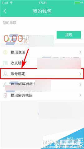 e兼职app怎么绑定提现账号呢?3