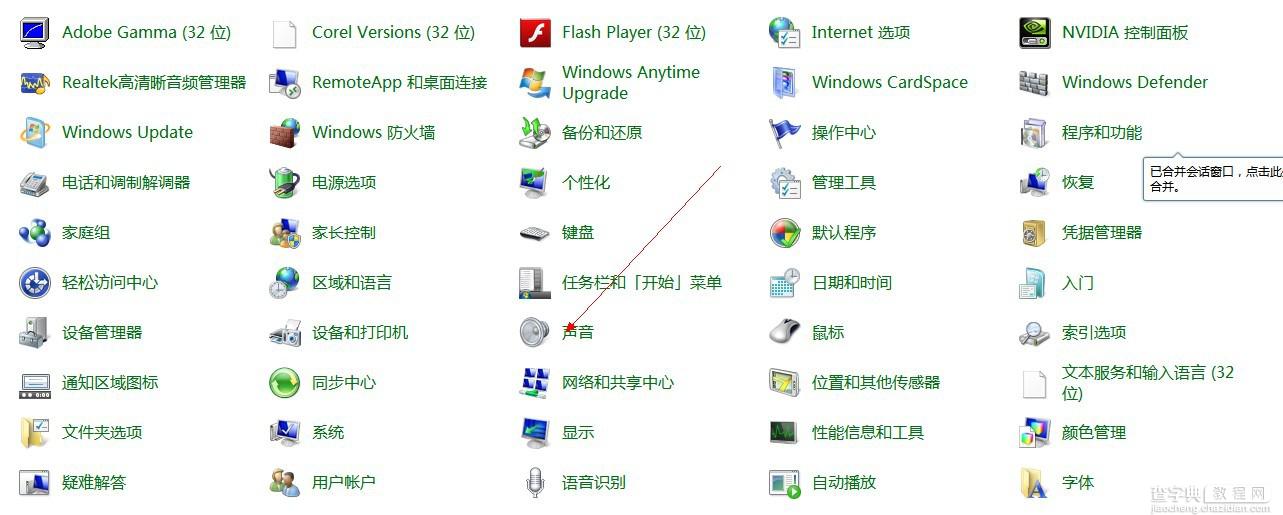 win7系统声音怎么设置?win7更改系统开机/关机声音教程实例讲解1