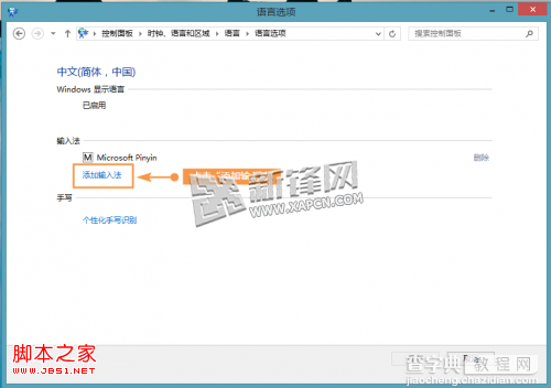 Win8.1怎么将五笔输入法设置为默认输入法(方便五笔用户)2