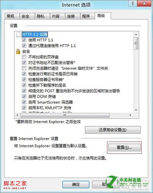 Windows8怎么重置IE设置具体步骤图解2