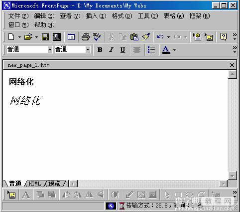 网页字体在Frontpage2000制作网页中的讲解4