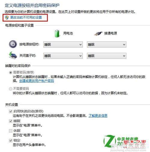 windows8中关闭快速启动开机功能具体步骤(默认处于启用状态)3